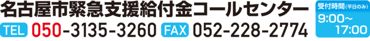 コールセンターお問い合わせ先(電話番号、ファクス)