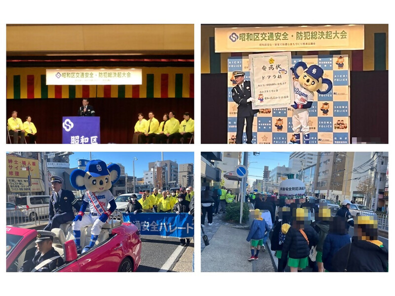12月6日、昭和区役所で「交通安全・防犯総決起大会」を実施しました。ドアラの一日警察署長や子どもたちによるみこしを使用したパレードで交通事故防止や防犯について呼びかけました。 皆さんも交通ルールを守り、安心安全に過ごしましょう!