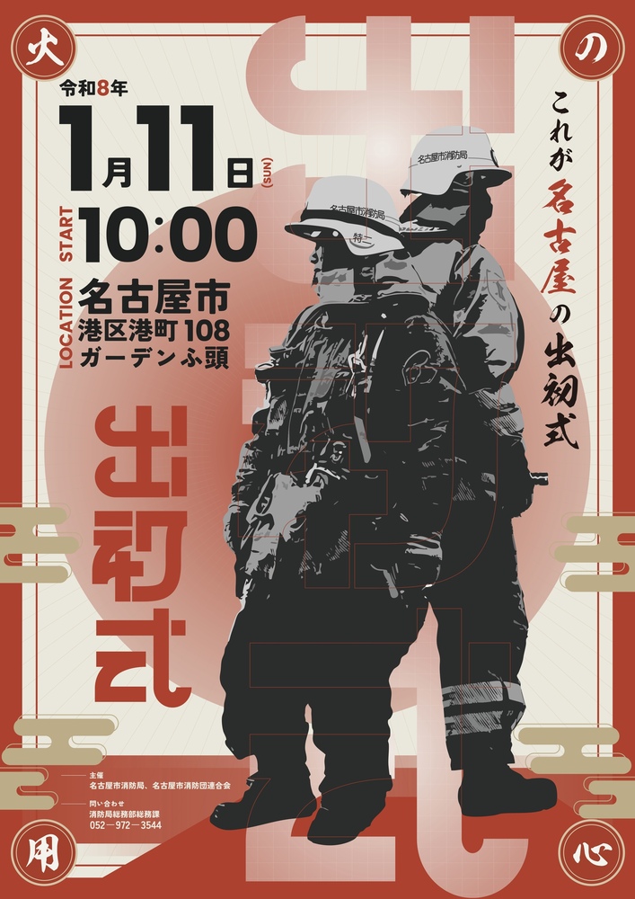 消防ヘリコプターと航空隊の隊員の写真