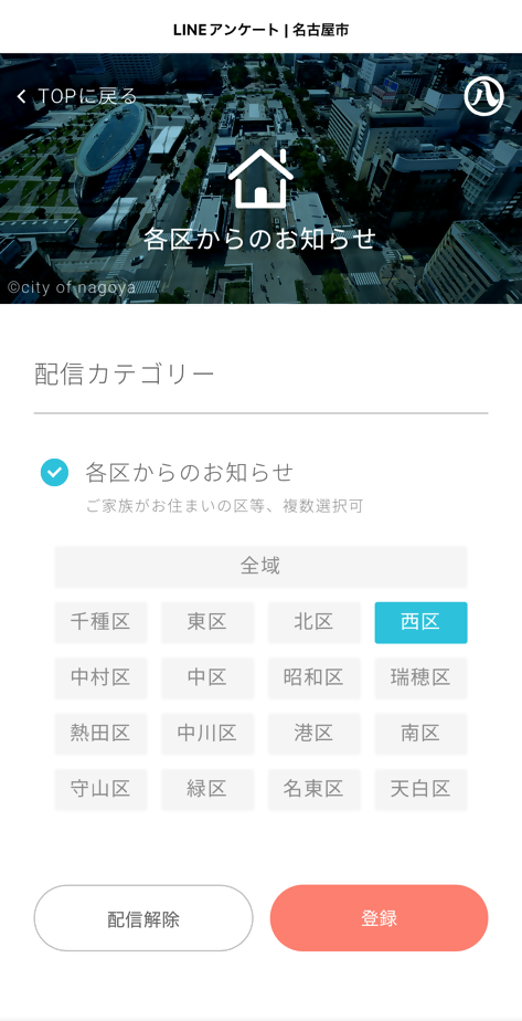ラインの配信カテゴリー選択画面