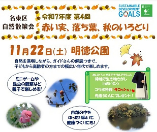 写真：名東区自然散策会のチラシ
