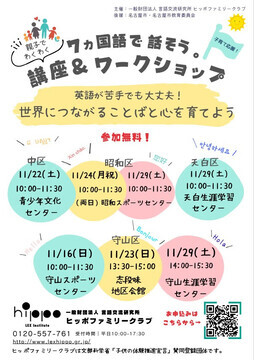 写真：7ヵ国語で話そう。講座&ワークショップのチラシ