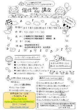 写真：個性のびのび講座のチラシ