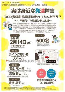 写真：「実は身近な発達障害」講演会のチラシ