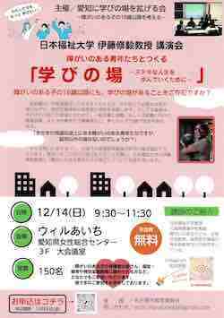 写真：障がいのある青年たちとつくる「学びの場」講演会のチラシ