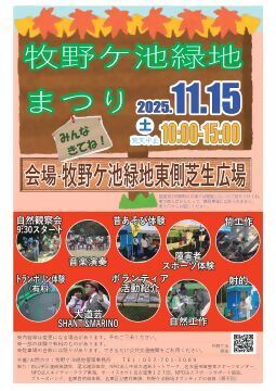 写真：牧野ケ池緑地まつりのチラシ