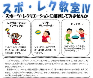 写真：スポレク教室4のチラシ