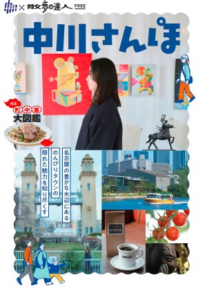 中川さんぽ 表紙