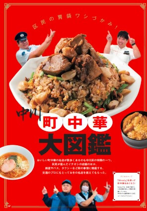 中川さんぽ 7ページ 町中華大図鑑