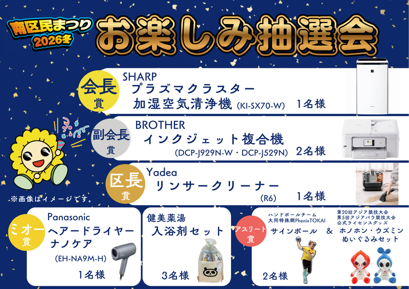 イラスト：お楽しみ抽選会　賞品