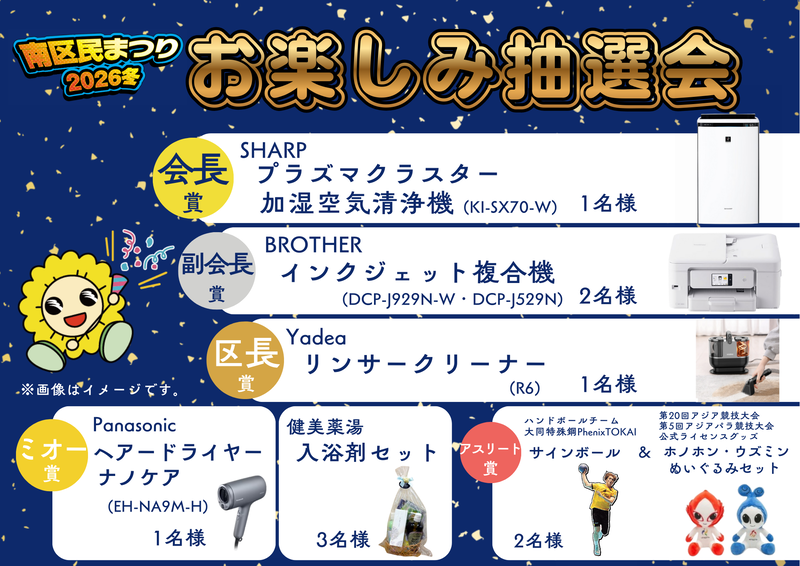 イラスト：お楽しみ抽選会　賞品