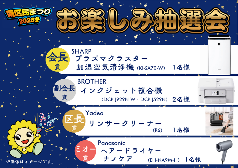 イラスト：お楽しみ抽選会　景品