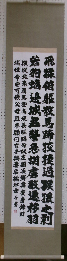 書の部で区長賞を受賞した作品の写真