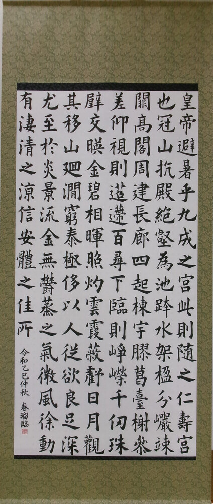 書の部で市長賞を受賞した作品の写真