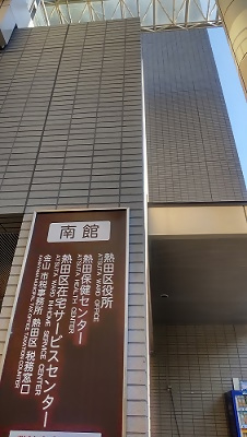 写真：熱田区役所南館の看板