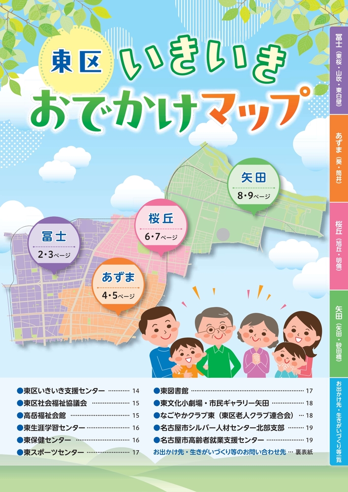 いきいきおでかけマップの表紙