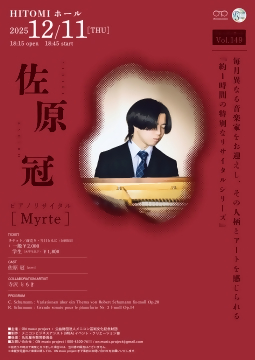 写真：「佐原冠ピアノリサイタル」のチラシ
