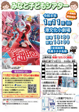写真：みなと子どもシアターのチラシ