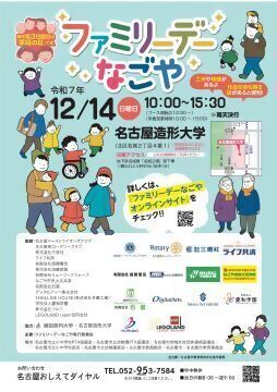 写真：ファミリーデーなごやのチラシ