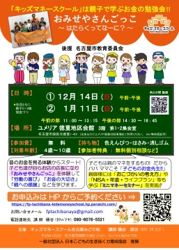 写真：キッズマネースクールのチラシ