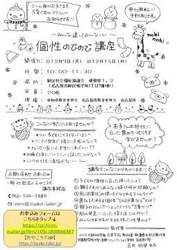 写真：個性のびのび講座のチラシ
