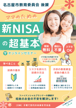 写真：新NISAの超基本のチラシ