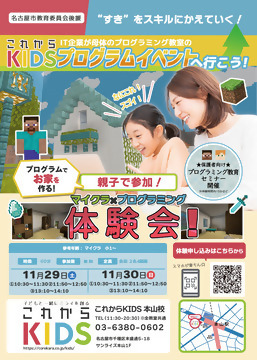 写真：親子マイクライベントのチラシ
