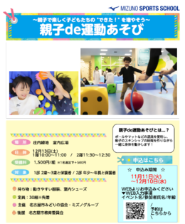 写真：親子 de 運動あそびのチラシ
