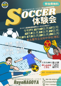 写真：サッカー体験会のチラシ