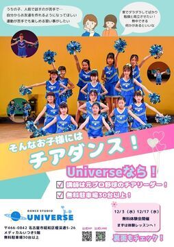 写真：チアダンス無料体験会　みんなで楽しく体を動かそう！のチラシ