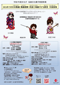 写真：はじめての日本舞踊・舞踊殺陣・民謡三味線子ども教室のチラシ
