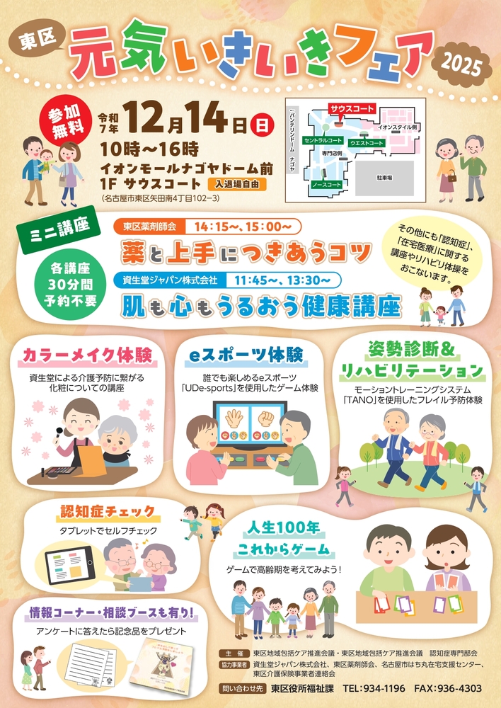 東区元気いきいきフェア2025のチラシ