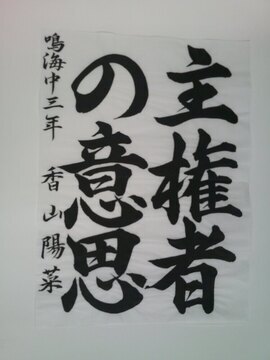 写真：鳴海中学校3年香山陽菜さんの作品