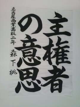 写真：名古屋商業高校2年森下桃さんの作品