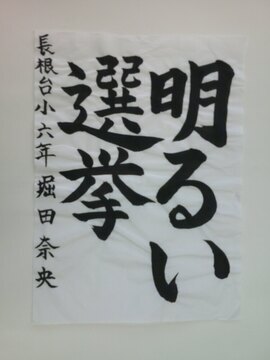 写真：長根台小学校6年堀田奈央さんの作品