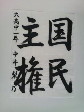 写真：大高中学校1年中井梨乃さんの作品