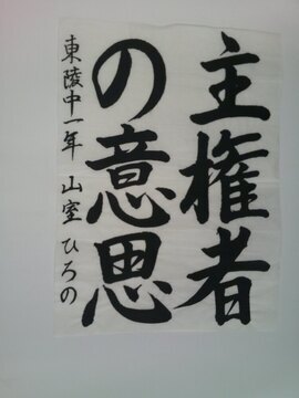 写真：東陵中学校1年山室ひろのさんの作品