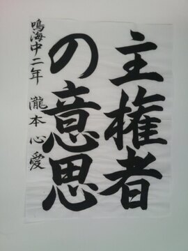 写真：鳴海中学校2年瀧本心愛さんの作品