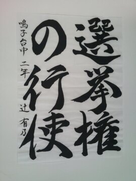 写真：鳴子台中学校2年辻󠄀有乃さんの作品