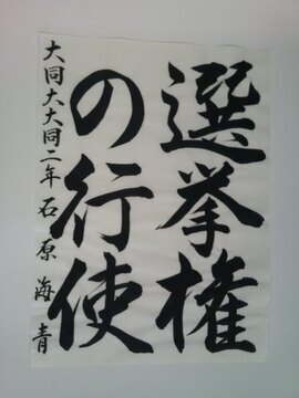 写真：大同大大同高校2年石原海青さんの作品