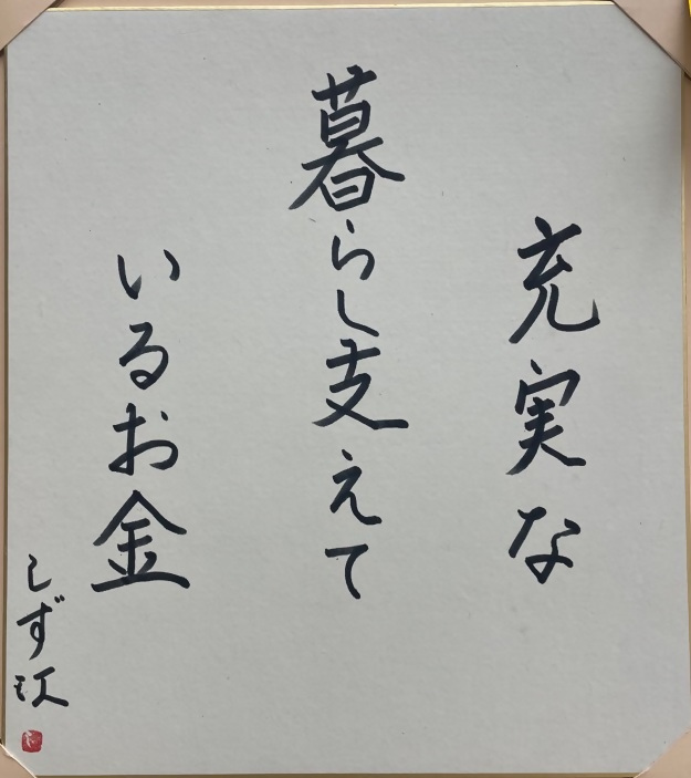 写真：川柳の部　特選作品