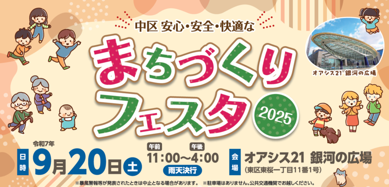 写真：フェスタチラシ抜粋