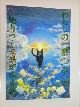 写真：神の倉中学校3年佐竹美音さんの作品