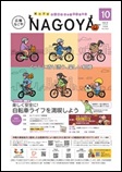 広報なごや市版（全区共通）令和7年10月号
