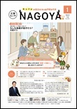 広報なごや市版（全区共通）令和7年1月号