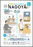 広報なごや市版（全区共通）令和7年2月号
