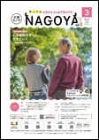 広報なごや市版（全区共通）令和7年3月号
