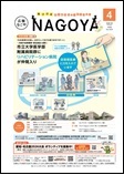 広報なごや市版（全区共通）令和7年4月号