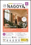 広報なごや市版（全区共通）令和7年5月号