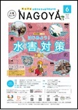 広報なごや市版（全区共通）令和7年6月号